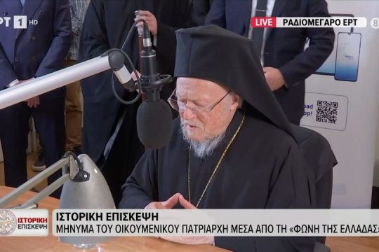 Επίσκεψη του Βαρθολομαίου στην ΕΡΤ: «Οι δημοσιογράφοι έχετε ευθύνη να υπηρετείτε την αλήθεια» [βίντεο]