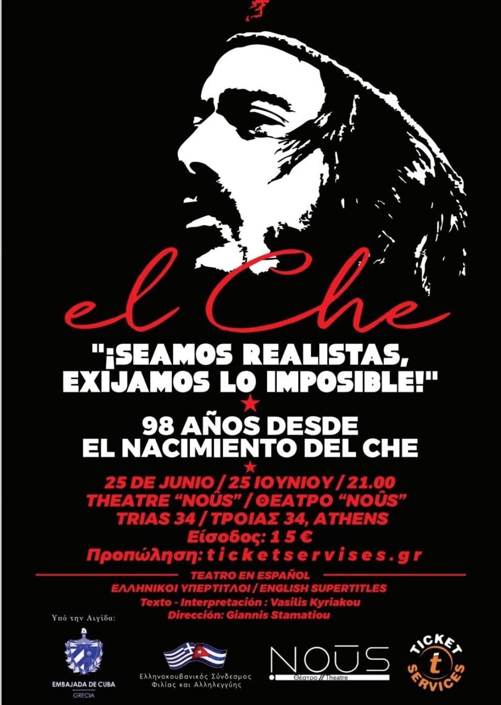 «El Che»: 98 χρόνια θρύλος