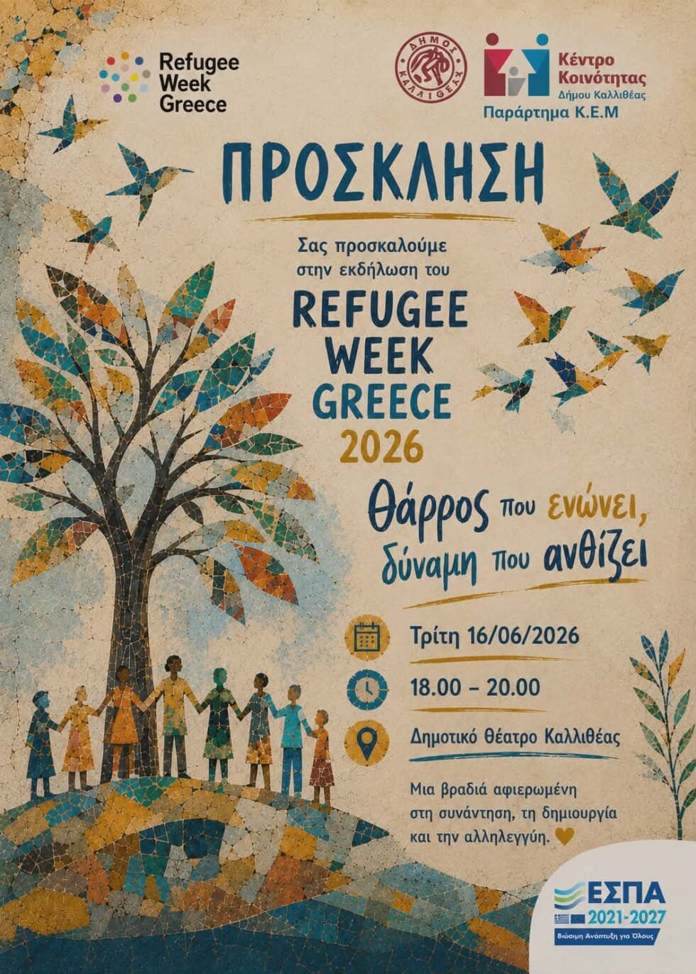 Δήμος Καλλιθέας