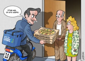 Σκίτσο της Εφ.Συν. [Κ. Γρηγοριάδης 06.06.2026]
