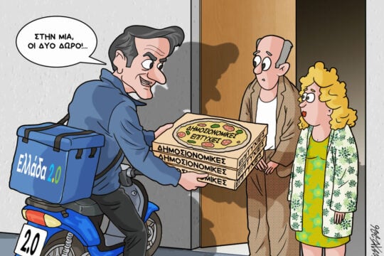 Σκίτσο της Εφ.Συν. [Κ. Γρηγοριάδης 06.06.2026]