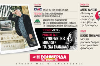 Στην «Εφ.Συν. – Σαββατοκύριακο» [6-7 Ιουνίου 2026]