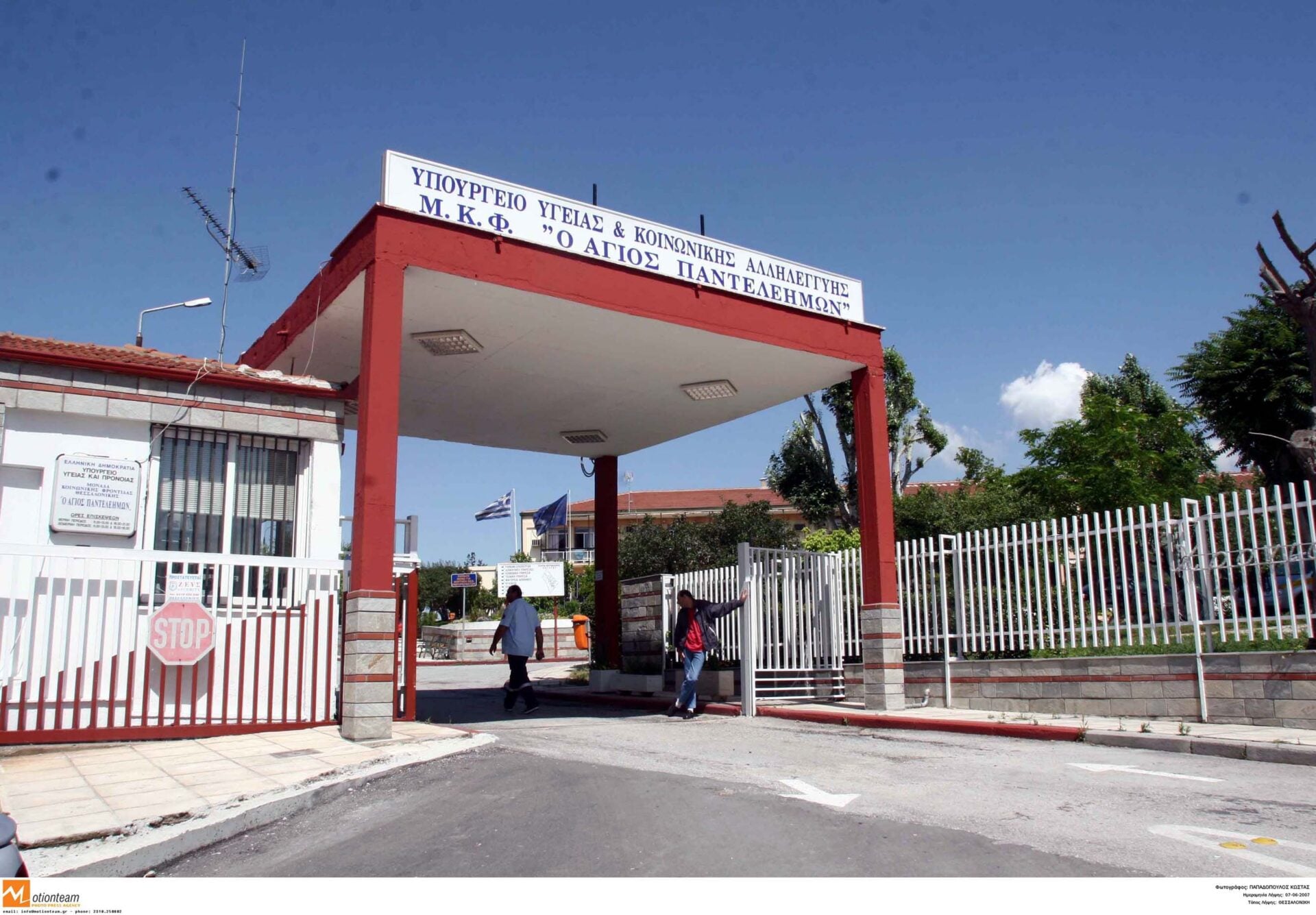 Κέντρο Κοινωνικής Πρόνοιας Κ. Μακεδονίας: Υπάλληλος καταγγέλ