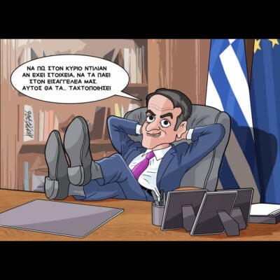Σκίτσο της Εφ.Συν. [Κ.Γρηγοριάδης 03.06.2026]