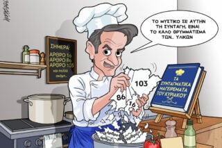 Σκίτσο της Εφ.Συν. [Κ.Γρηγοριάδης 16.06.2026]