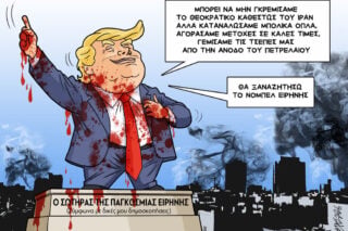 Σκίτσο της Εφ.Συν. [Κ.Γρηγοριάδης 17.06.2026]