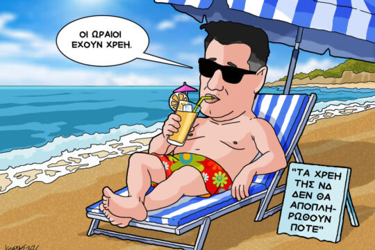 Σκίτσο της Εφ.Συν. [Κ.Γρηγοριάδης 02.06.2026]