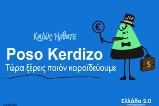Σκίτσο της Εφ.Συν. [Κ.Γρηγοριάδης 22.06.2026]