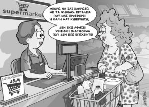 Σκίτσο της Εφ.Συν. [Κ.Γρηγοριάδης 24.06.2026]