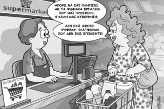 Σκίτσο της Εφ.Συν. [Κ.Γρηγοριάδης 24.06.2026]