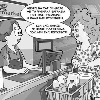 Σκίτσο της Εφ.Συν. [Κ.Γρηγοριάδης 24.06.2026]