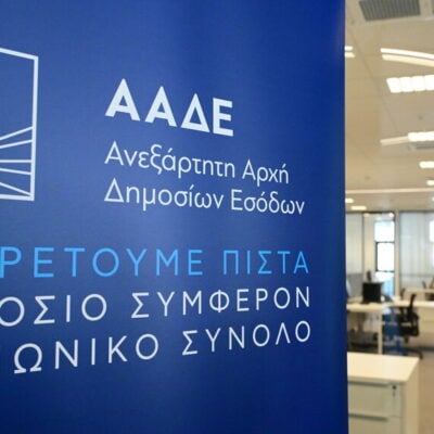 Ακόμα μία φορολογική ληστεία
