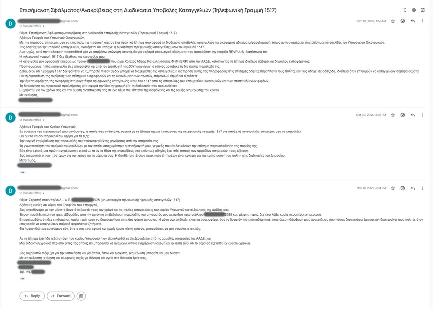 Το οικονομικό έγκλημα και ο «ξαφνικός θάνατος» της γραμμής καταγγελιών 1517 από την ΑΑΔΕ