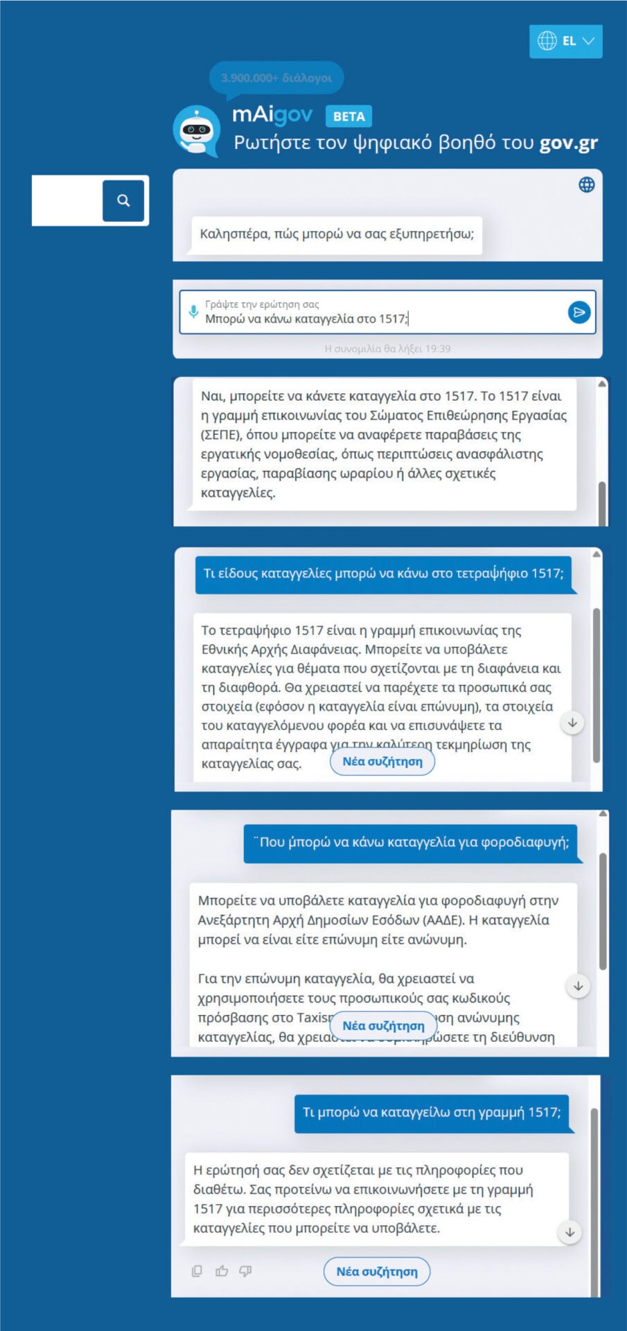 Το οικονομικό έγκλημα και ο «ξαφνικός θάνατος» της γραμμής καταγγελιών 1517 από την ΑΑΔΕ