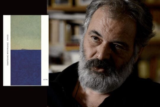 Θητεία στο πένθος