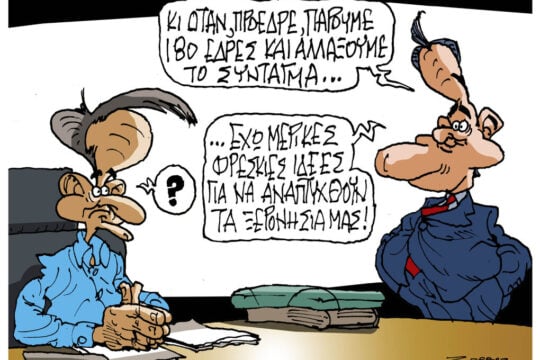 Σκίτσο της Εφ.Συν. [Π.Ζερβός 27.06.2026]