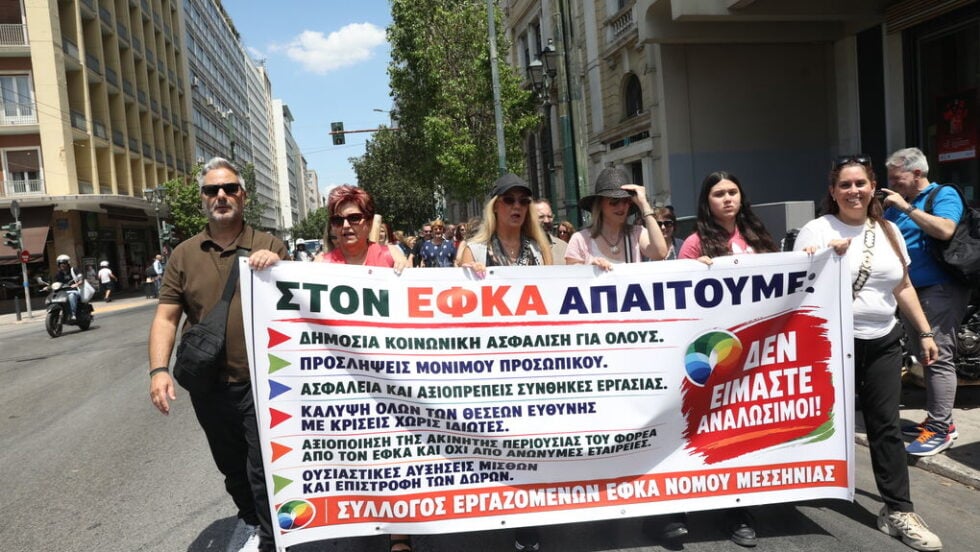 ΕΦΚΑ: Κραυγή αγωνίας για την υποστελέχωση και την ανασφάλεια