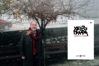 Εκεί όπου η μνήμη επιμένει να πονά