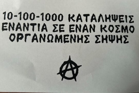 ΑΠΕΜΠΕ