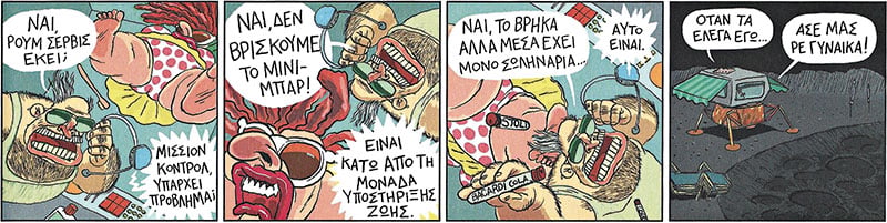 Ανατροπή στο τελευταίο καρέ