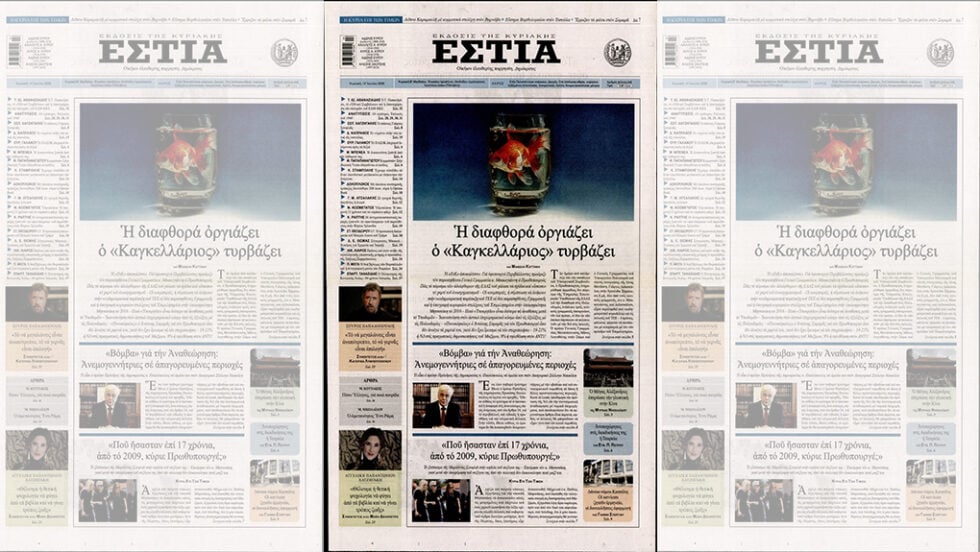 Press Point: Το σκάνδαλο με τις πολεοδομίες αγγίζει το Μαξίμου