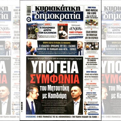 Press Point: Για το άρθρο του Αδωνη Γεωργιάδη στην «Εφ.Συν.»