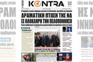 Press Point: Δεν τους προλαβαίνουμε στη Νέα Δημοκρατία