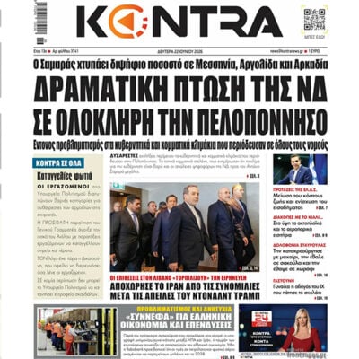 Press Point: Δεν τους προλαβαίνουμε στη Νέα Δημοκρατία