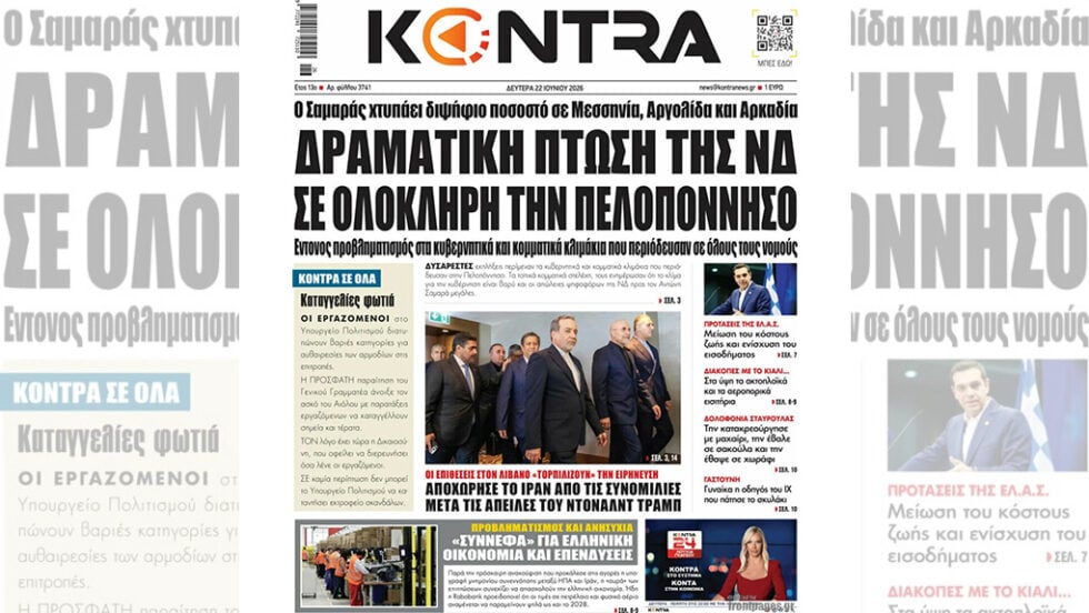 Press Point: Δεν τους προλαβαίνουμε στη Νέα Δημοκρατία