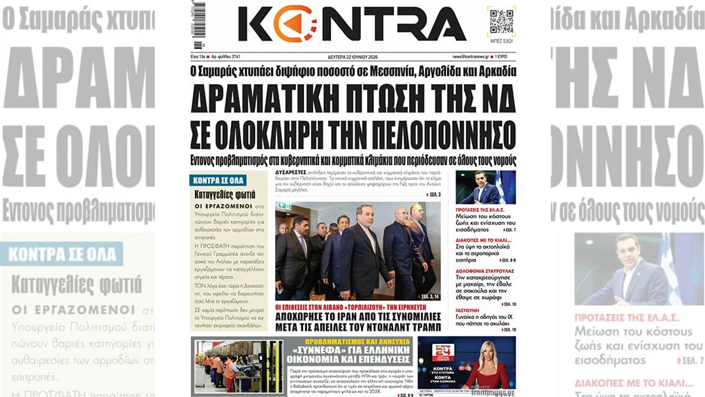 Press Point: Δεν τους προλαβαίνουμε στη Νέα Δημοκρατία