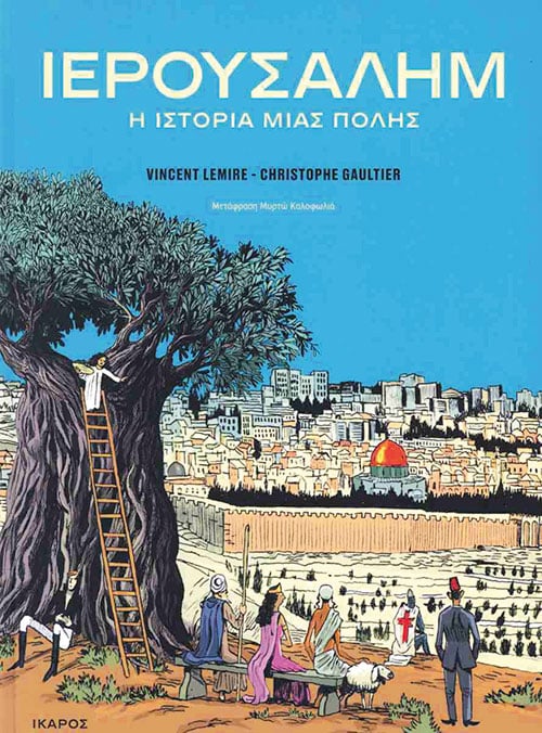Η πόλη της ευλογίας και της κατάρας