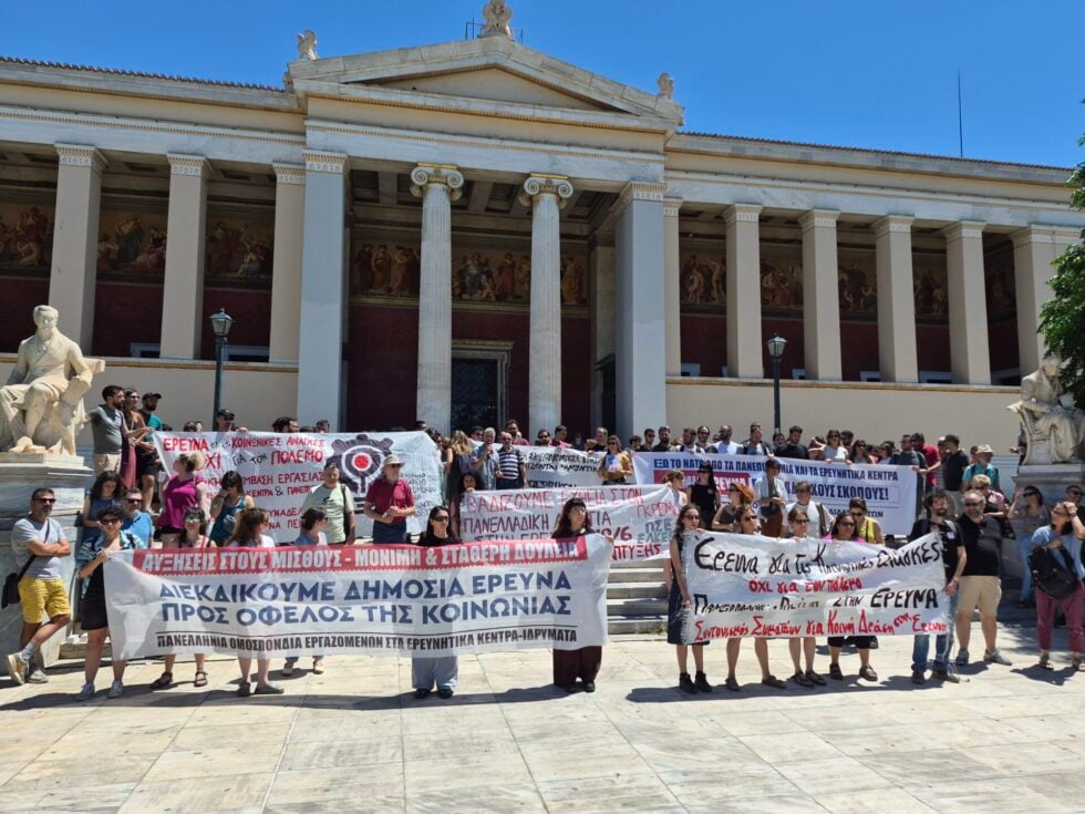 Νέο υπουργείο Έρευνας με τις μισές ερευνητικές δομές στον… Καιάδα