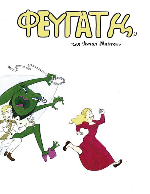 Μια εικόνα, 315 λέξεις