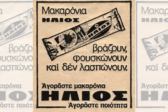 Μύλοι Δάκου, Ζωγράφος, Τρικαλινός: Υπεραιωνόβιες βιομηχανίες τροφίμων που επιμένουν… οικογενειακά