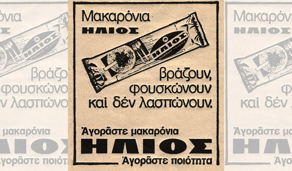 Μύλοι Δάκου, Ζωγράφος, Τρικαλινός: Υπεραιωνόβιες βιομηχανίες τροφίμων που επιμένουν… οικογενειακά