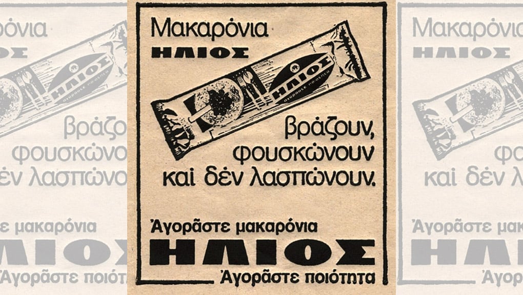 Μύλοι Δάκου, Ζωγράφος, Τρικαλινός: Υπεραιωνόβιες βιομηχανίες τροφίμων που επιμένουν… οικογενειακά