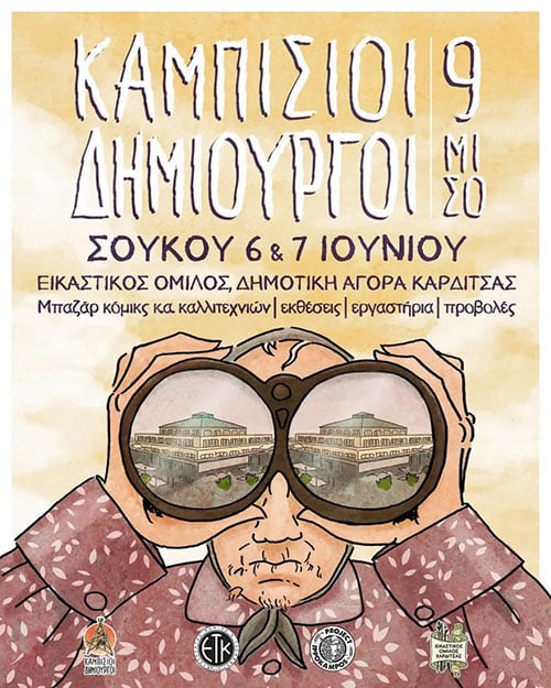 Πέρα στον πέρα κάμπο