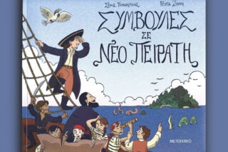 Μοιράσου τα όνειρά σου