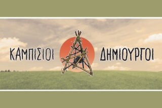 Πέρα στον πέρα κάμπο