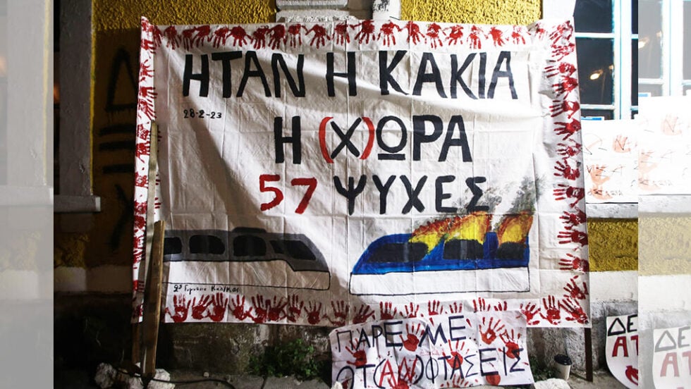 Δικαιοσύνη και ατιμωρησία