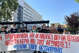 Διεθνής διαπόμπευση του ΑΠΘ από τις διώξεις