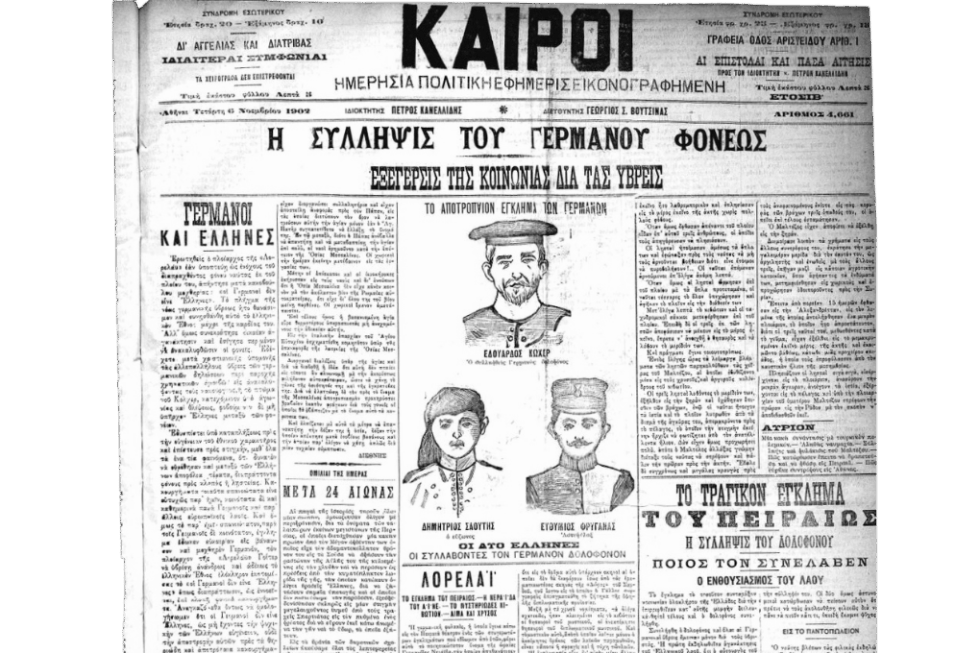 Υπόθεση «Loreley», 1902: Το διπλωματικό θρίλερ που συγκλόνισε την Αθήνα