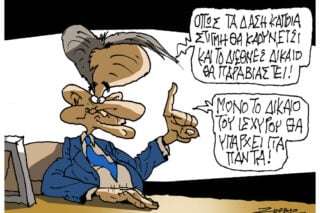 Σκίτσο της Εφ.Συν. [Π.Ζερβός, αρχείο]