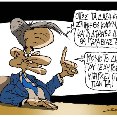 Σκίτσο της Εφ.Συν. [Π.Ζερβός, αρχείο]