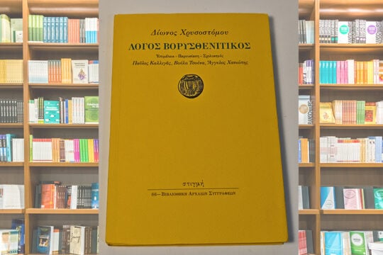 Αλληλέγγυος λόγος…