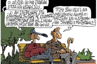 Σκίτσο της Εφ.Συν. [Π.Ζερβός 20.06.2026]