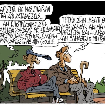 Σκίτσο της Εφ.Συν. [Π.Ζερβός 20.06.2026]