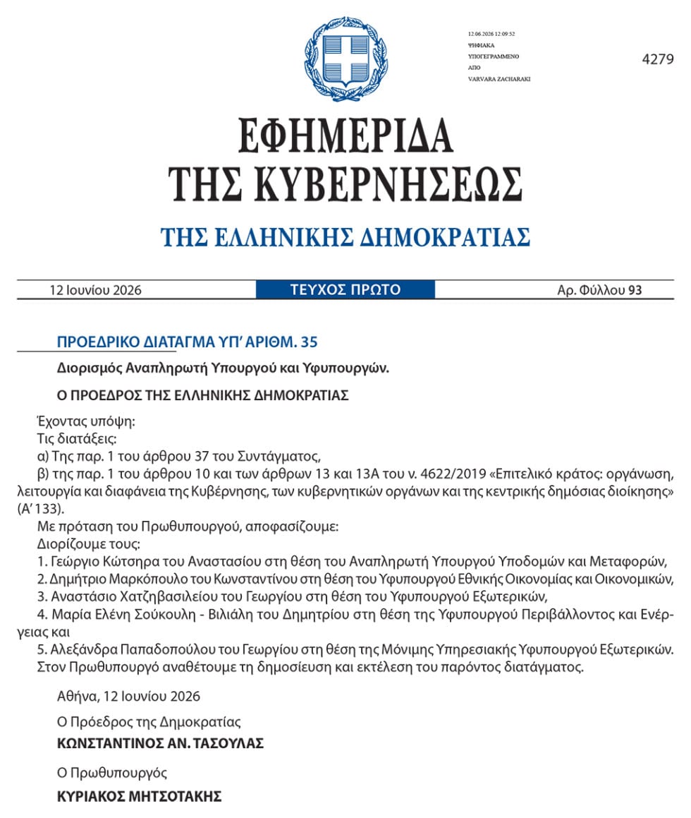 Επιτελικό τσίρκο με τις υπουργοποιήσεις στο ΥΠΕΞ: Η νυχτερινή τροπολογία και τα τρία ΦΕΚ