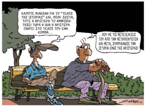 Σκίτσο της Εφ.Συν. [Π.Ζερβός 15.06.2026]