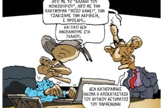Σκίτσο της Εφ.Συν. [Π.Ζερβός 22.06.2026]